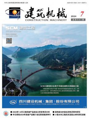 建筑机械期刊